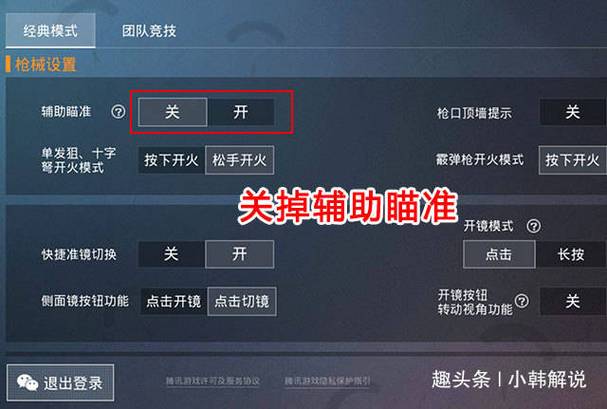 和平精英透视思路