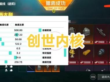 和平精英透视发光