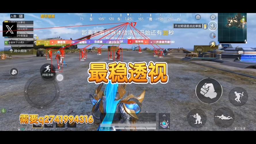 和平精英锁头自瞄透视挂