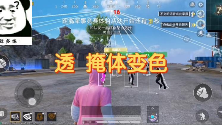 和平精英天玑透视思路
